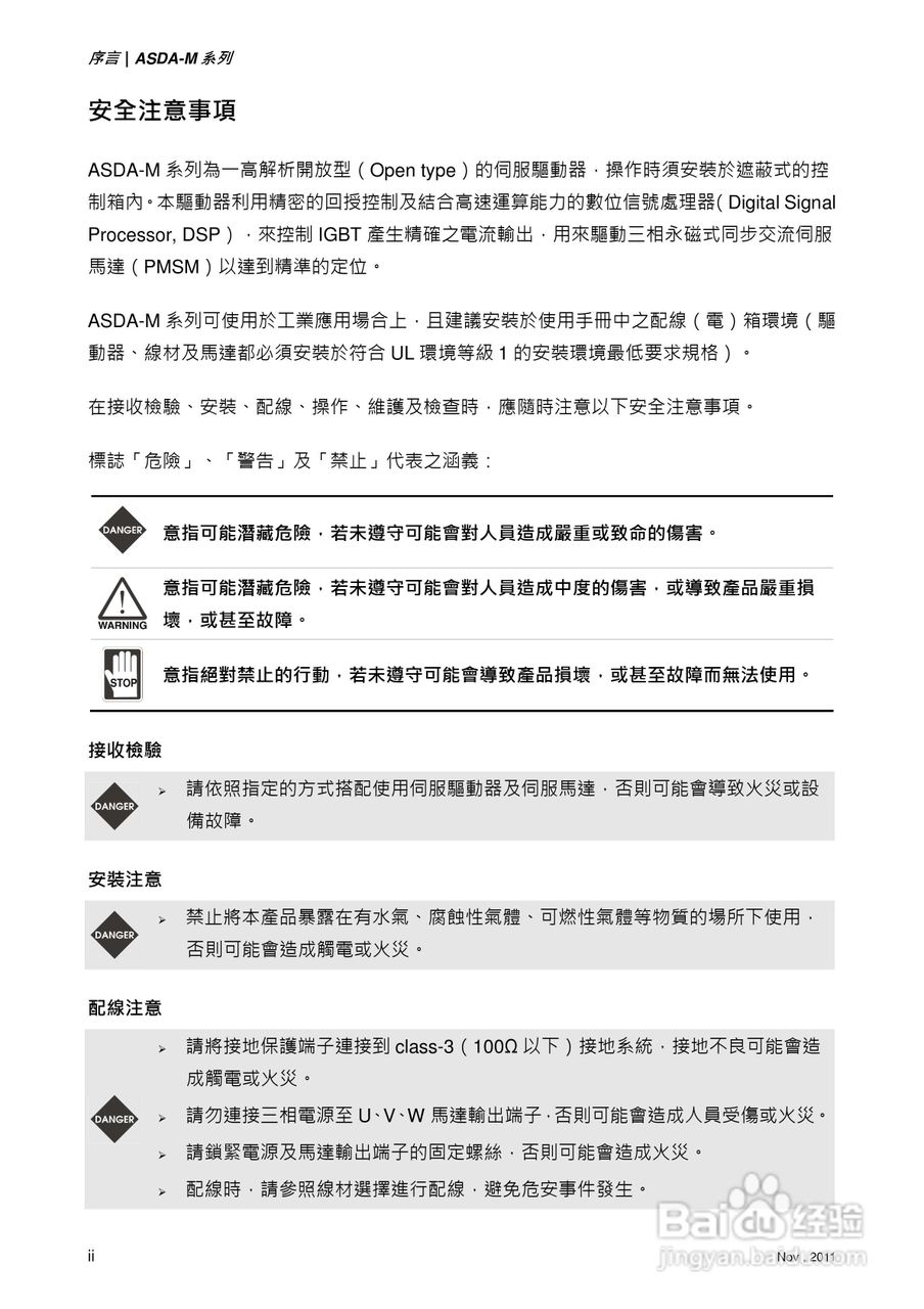 台达ASDA-M伺服驱动器使用手冊:[1]