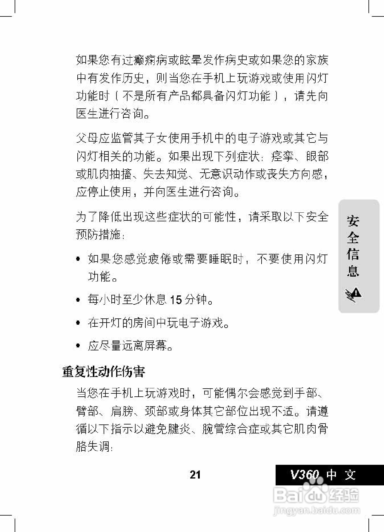 摩托罗拉V360手机使用说明书:[3]
