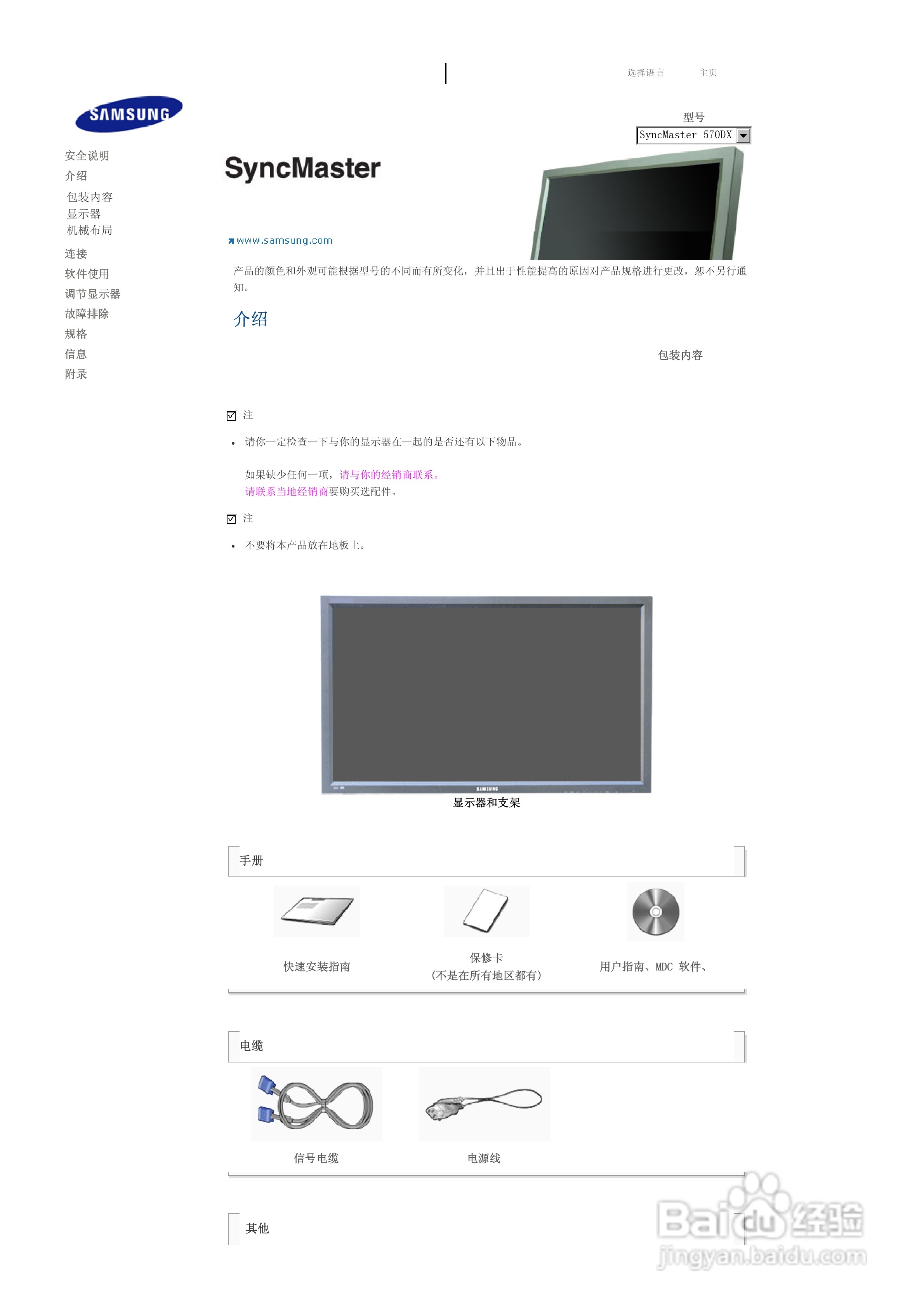 三星570DX液晶显示器使用说明书:[2]