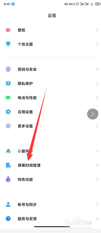 小米手机专注模式怎么设置
