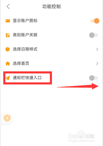 松鼠记账app如何开启通知栏快捷入口设置