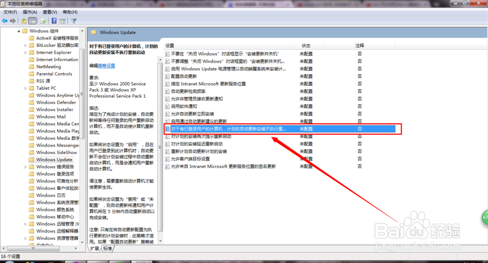 windows如何关闭自动更新重新启动提示
