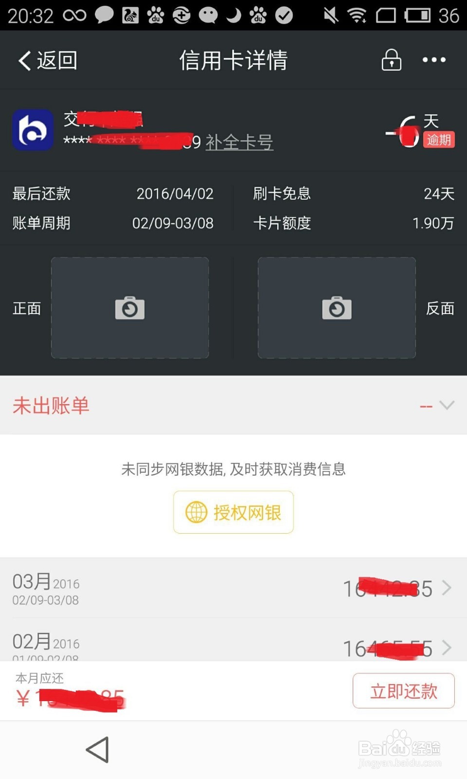 教您使用51信用卡管家