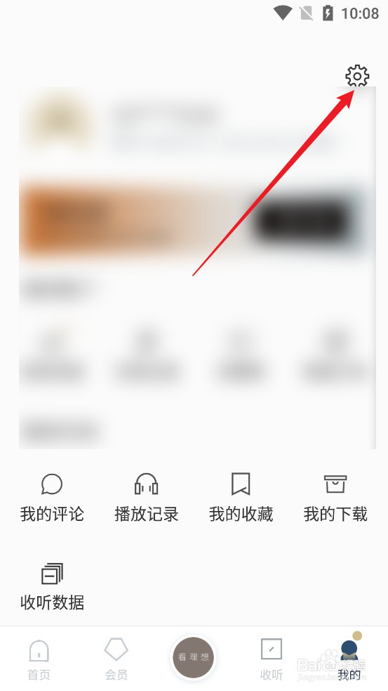 看理想APP怎么查看推送设置