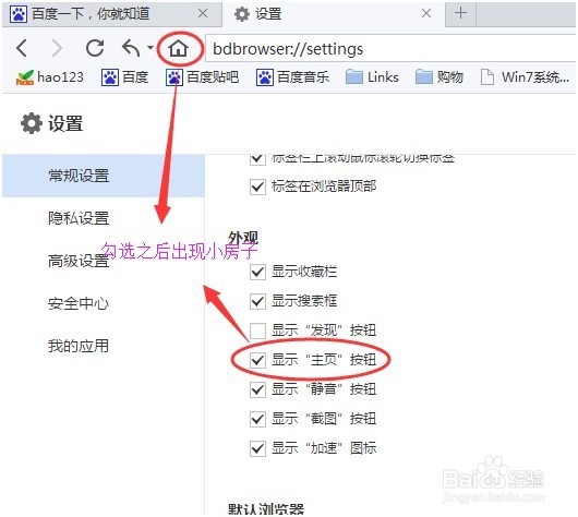 如何在百度浏览器上设置主页