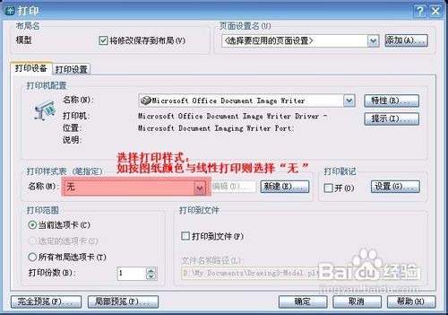 CAD2004打印A3图纸