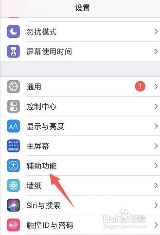 苹果手机如何开启显示小写按键