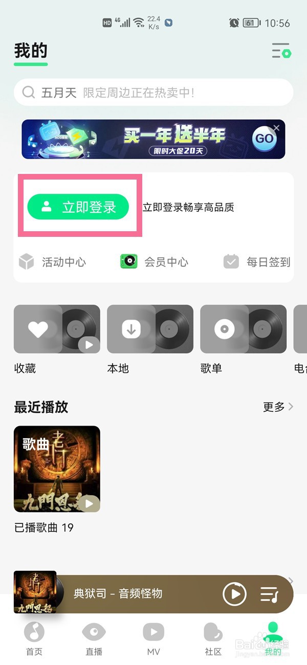 qq音乐如何通过QQ账号登录
