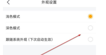 虎牙直播如何设置深色外观