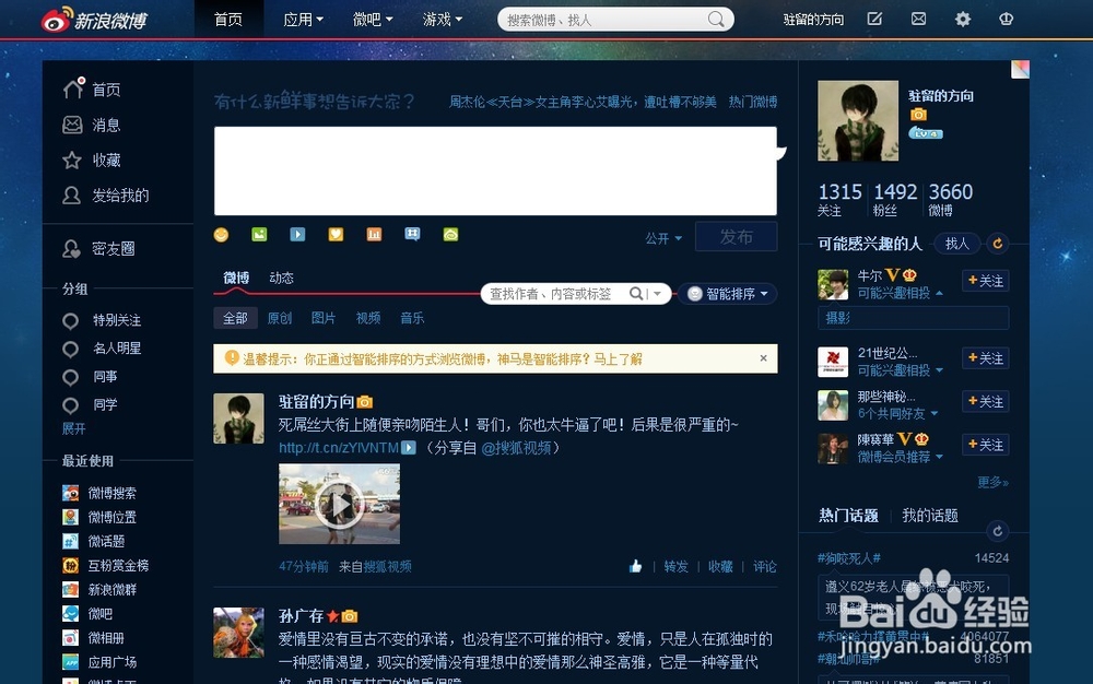 如何快速的让你的新浪微博增加粉丝，懒人必学法