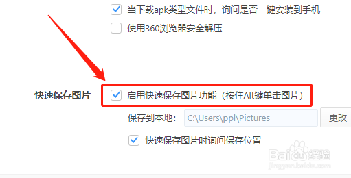 360极速版浏览器如何开启快速保存图片功能？