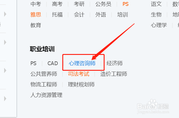 心理咨询师QQ群在QQ上怎么查找？