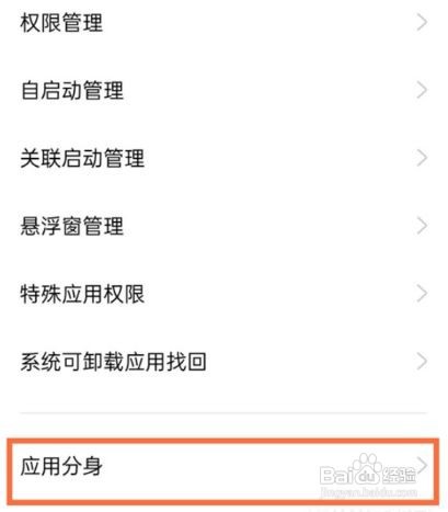 真我Q3s怎么双开应用