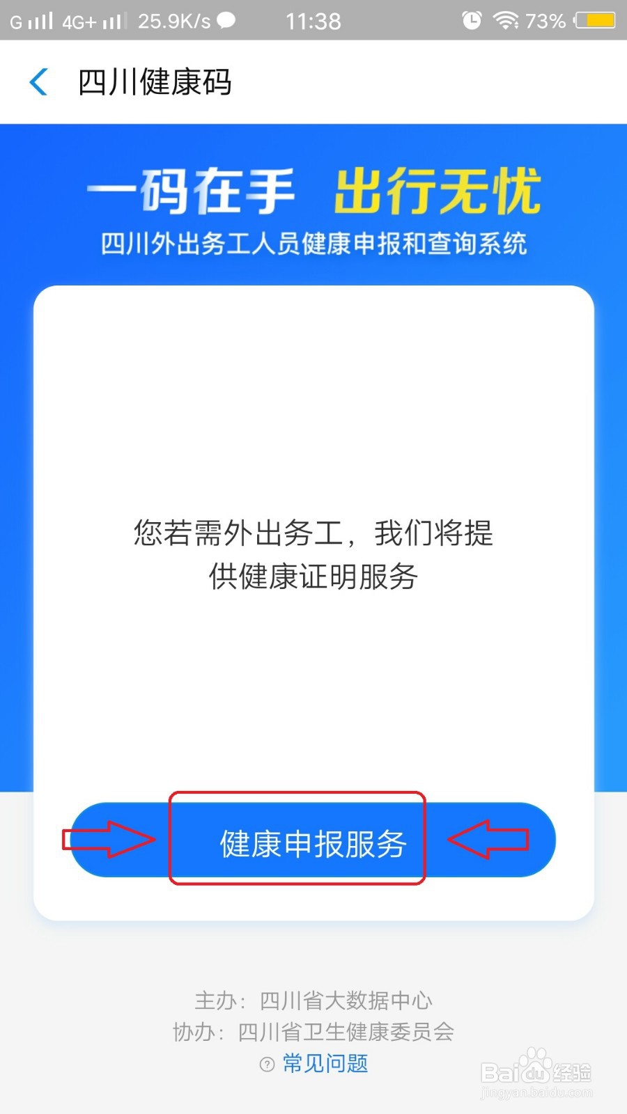 怎么申请四川的健康码