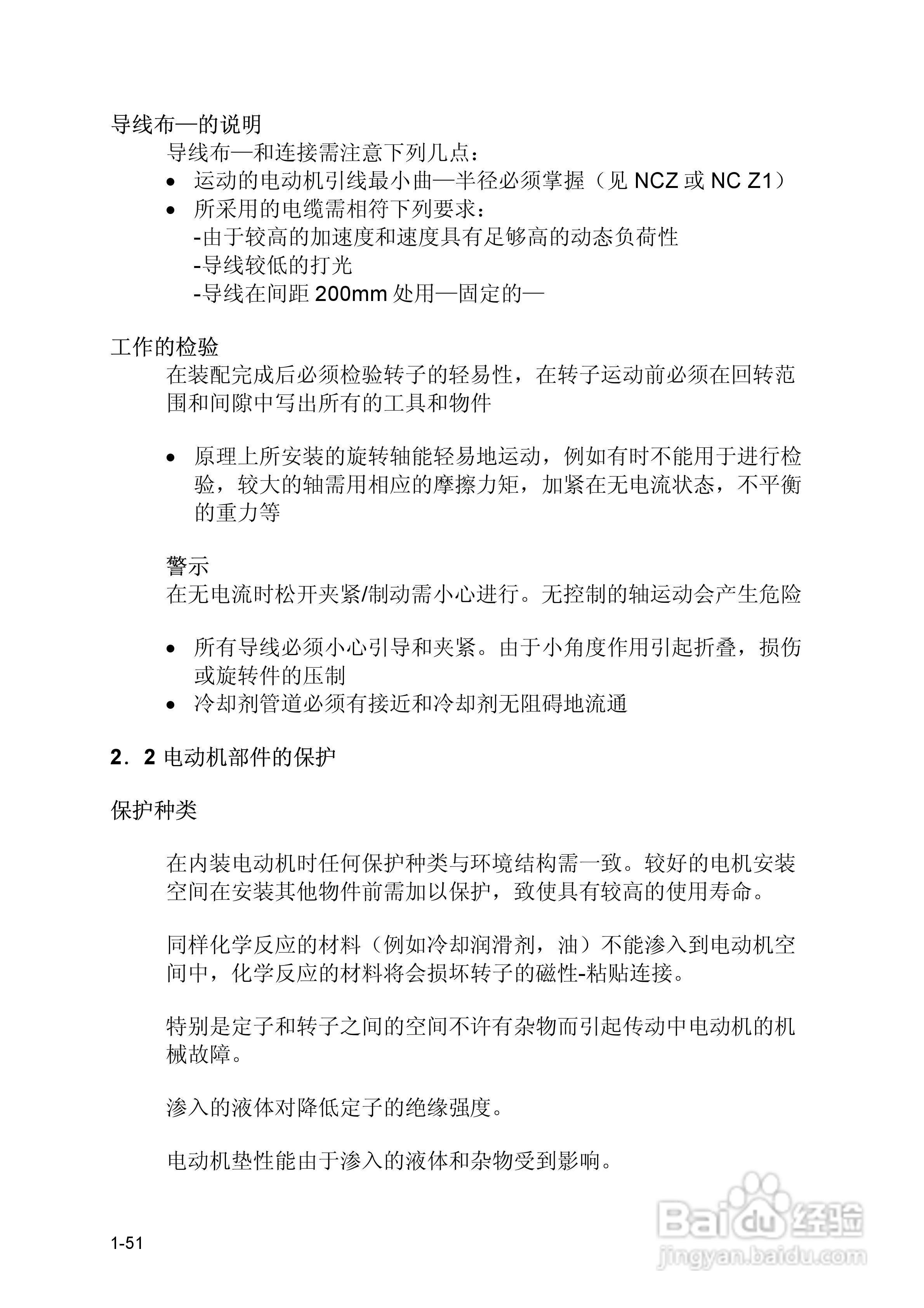 SIEMENS西门子1FW6电机说明书:[6]