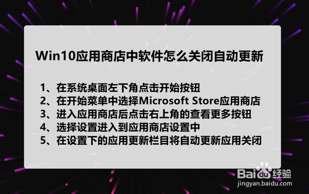 Win10系统应用商店中的软件怎么关闭自动更新