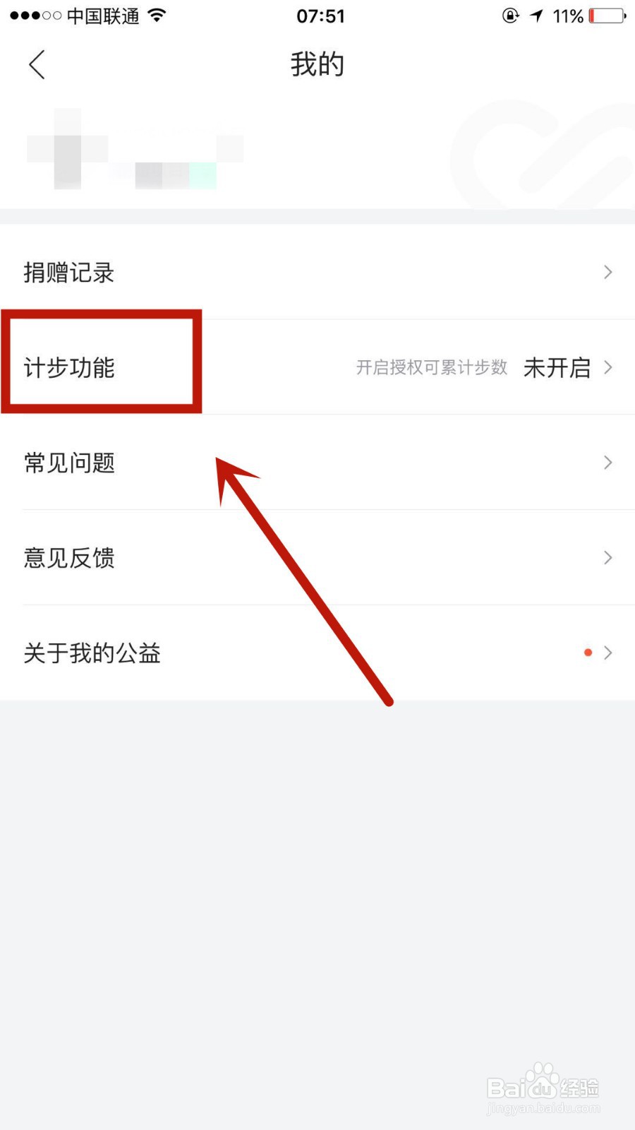 怎么启用唯品会的走路捐公益活动