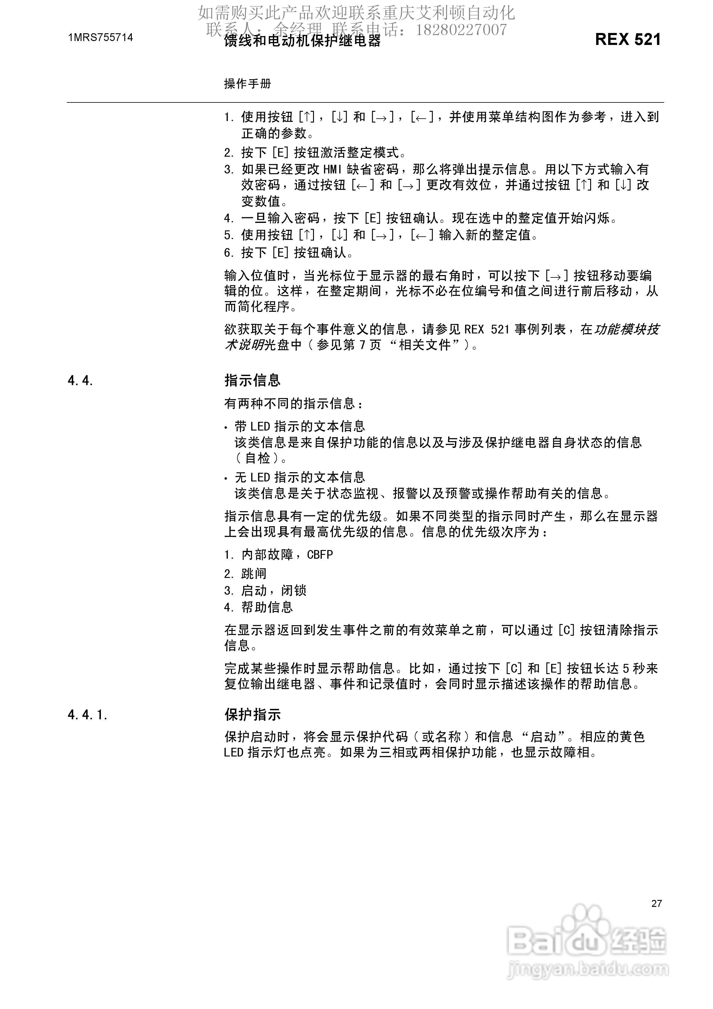 ABB/REX521保护继电器操作说明书:[3]