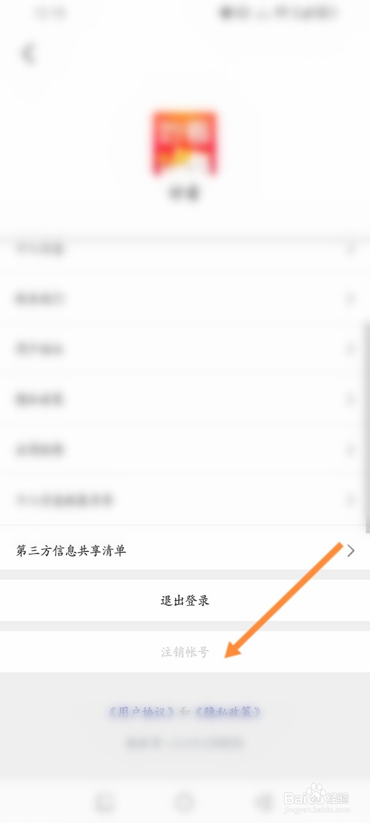 妙看软件怎么申请注销账号