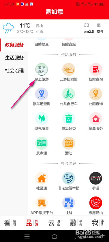 第一昆山怎么打开景点自动讲解