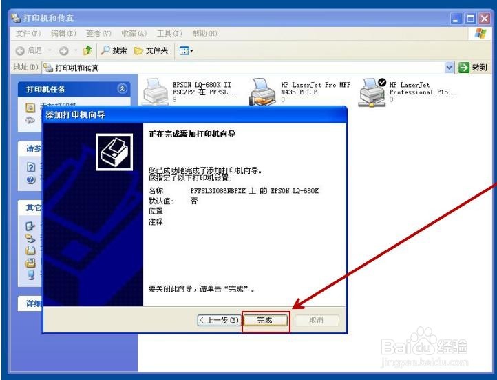 局域网添加EPSON 针式打印机教程--XP版本