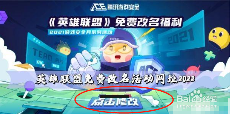 英雄联盟免费改名活动网址2022