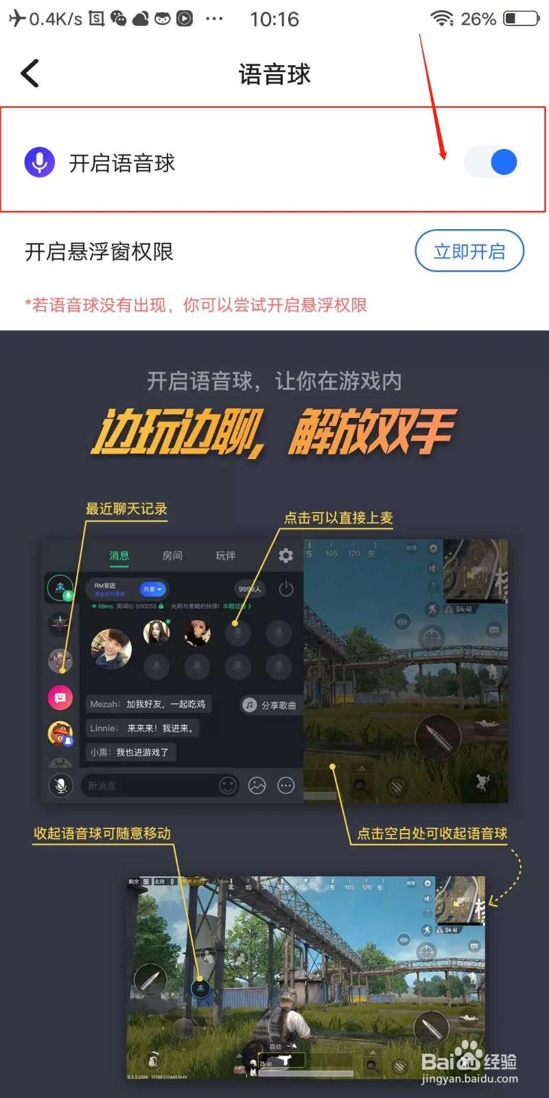 欢游APP怎么开启语音球