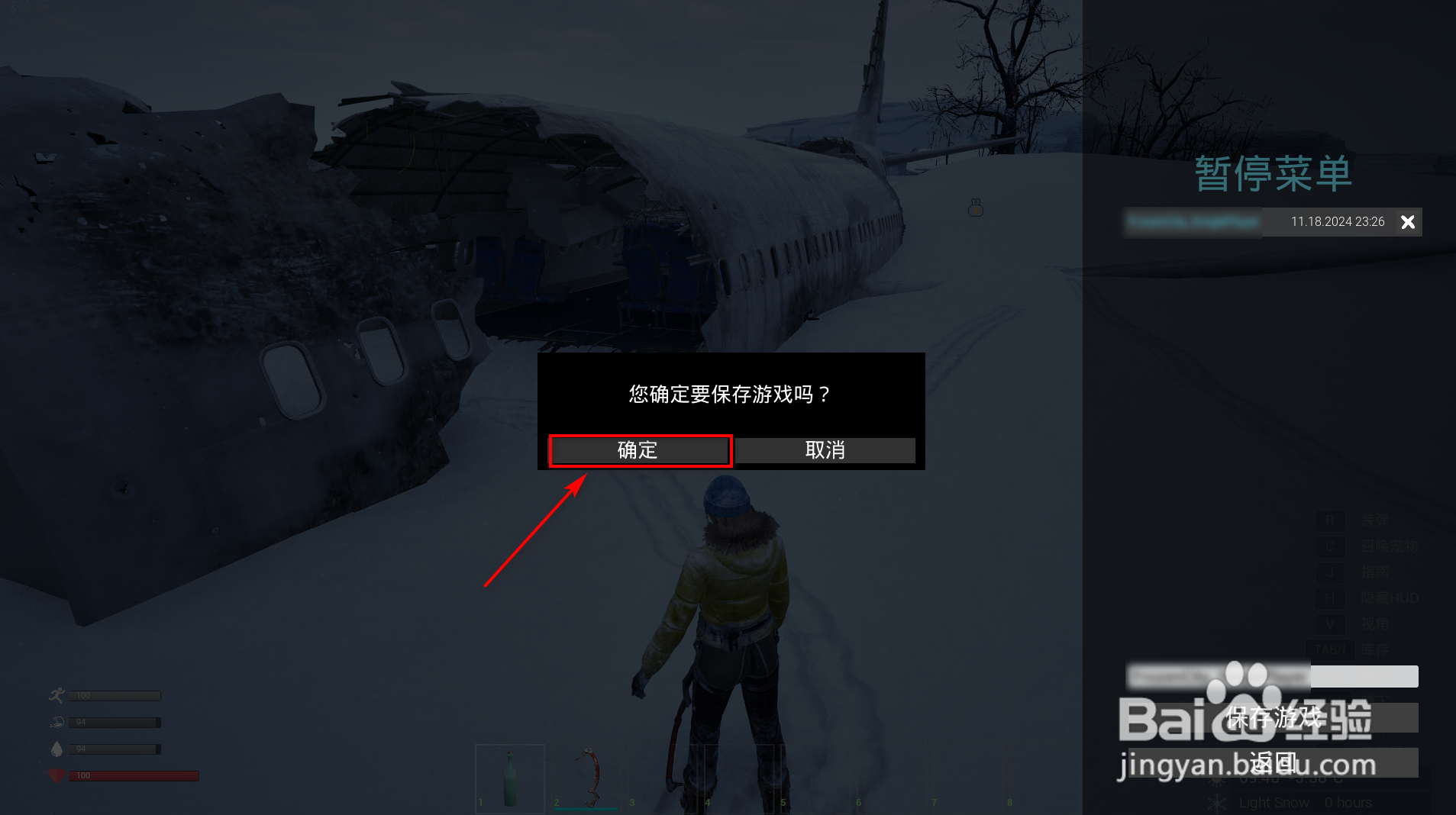 冰封世界怎么保存游戏