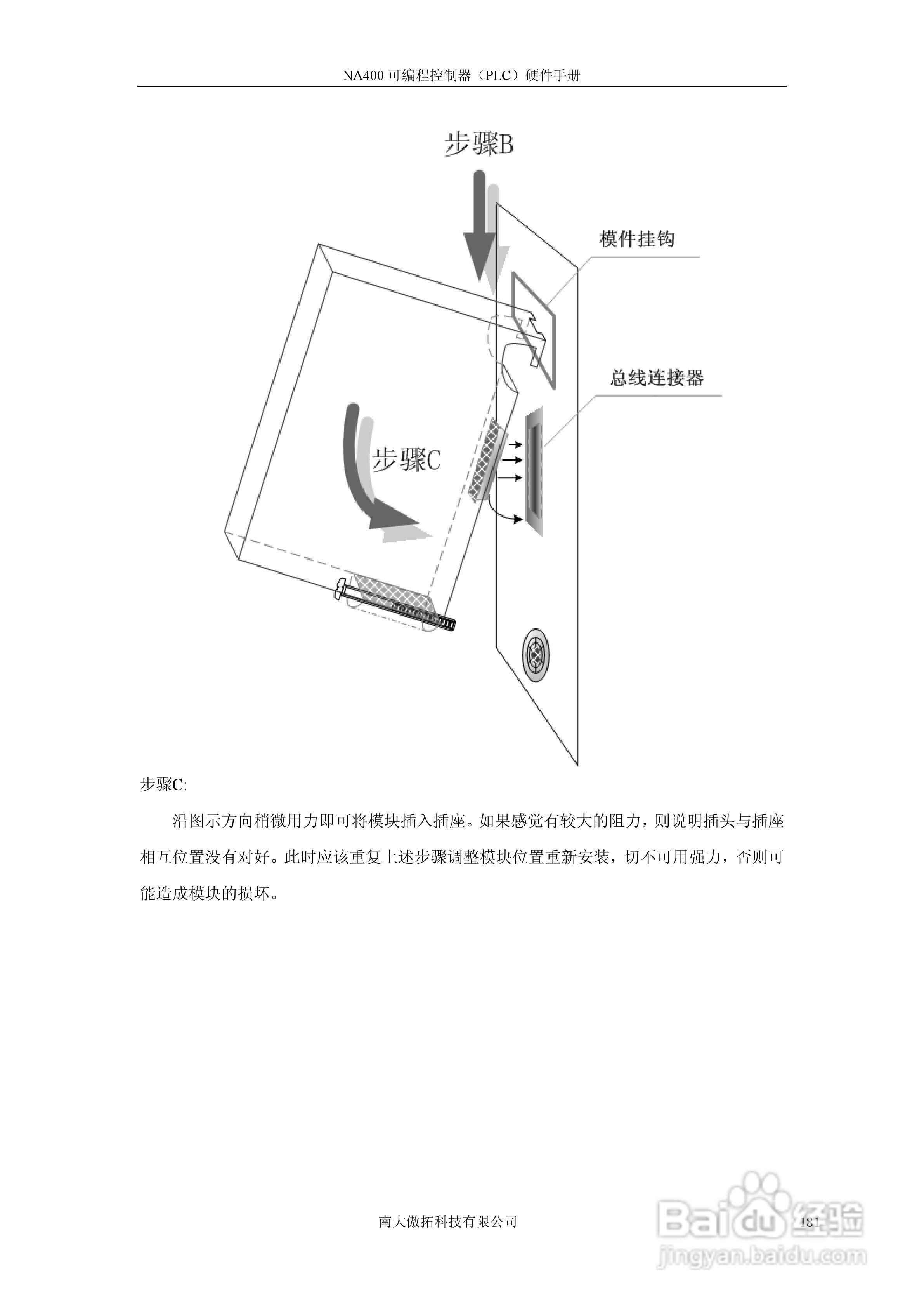 傲拓NA400可编程控制器硬件手册V1.8:[19]