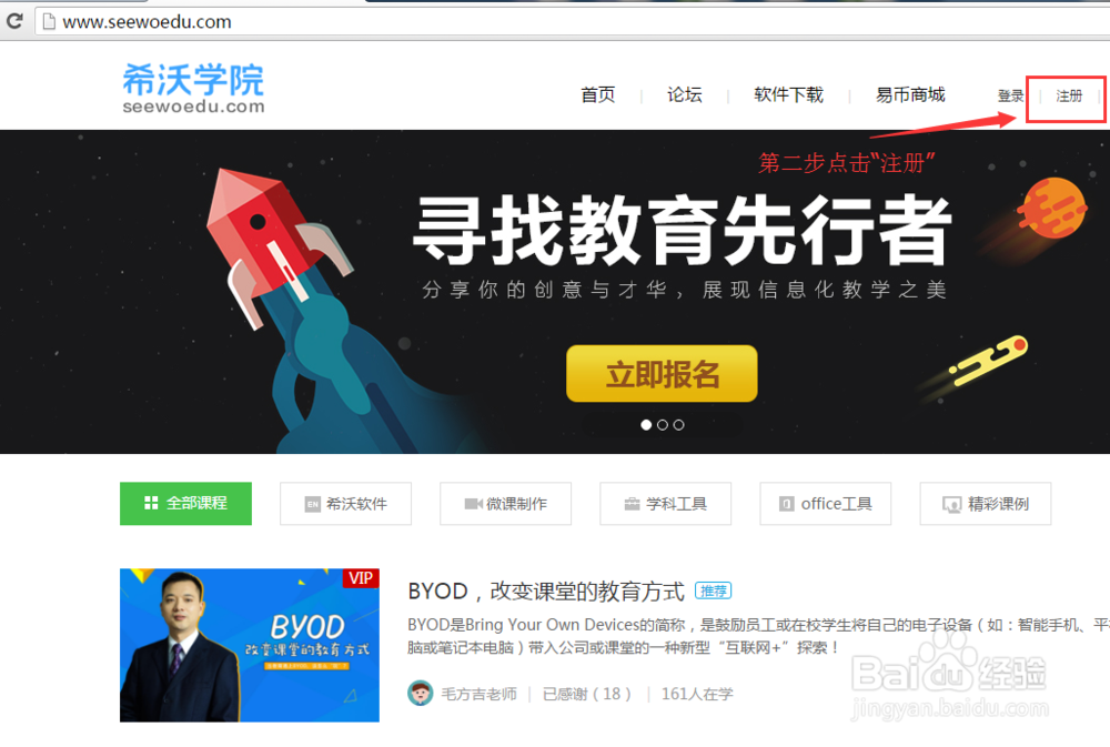 如何注册希沃学院账号（步骤、教程）？