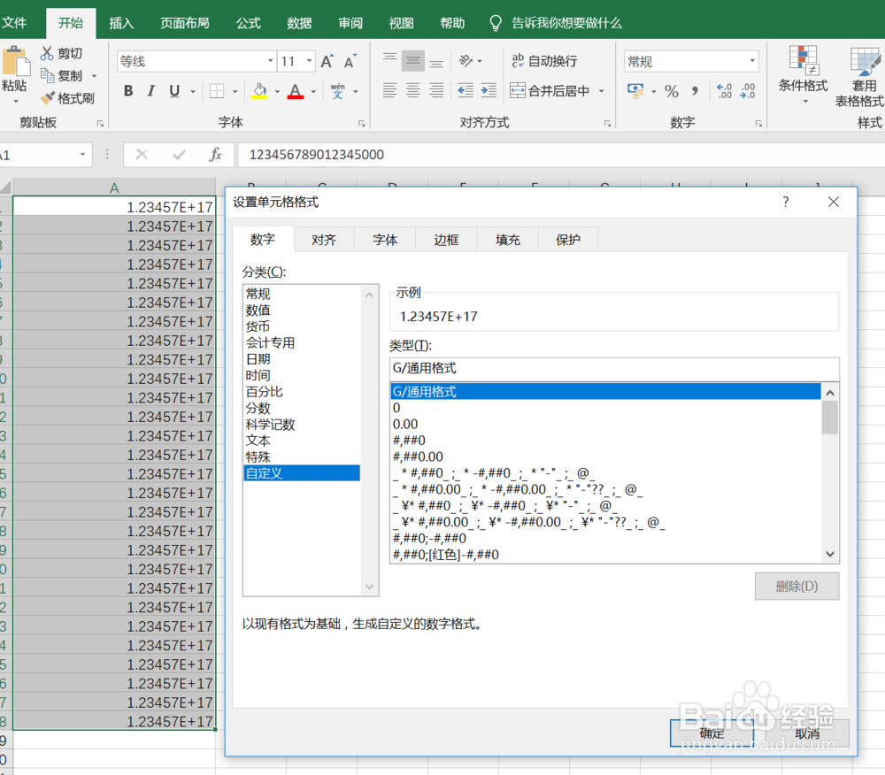 EXCEL中当输入数字超过11位时怎么显示所有数字