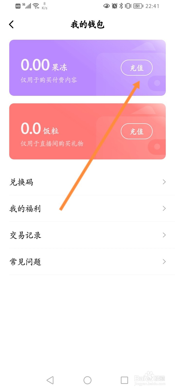 芒果动听软件怎么进行充值