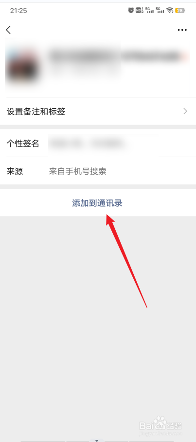 如何添加微信新朋友