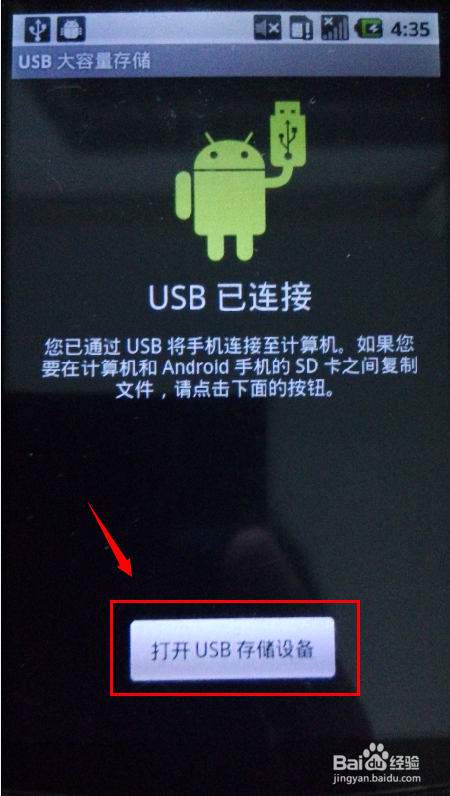 中兴u880怎么连接电脑