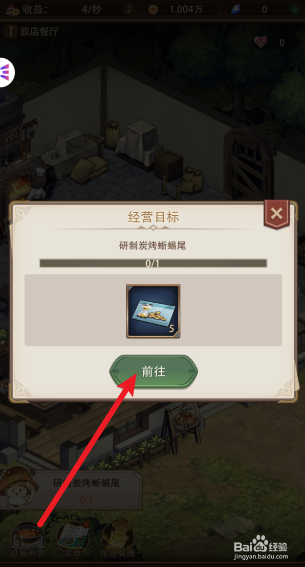 如何在异世界慢生活中研发新菜品