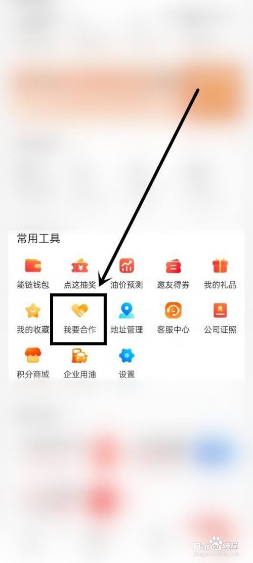 加油站怎么加盟团油?