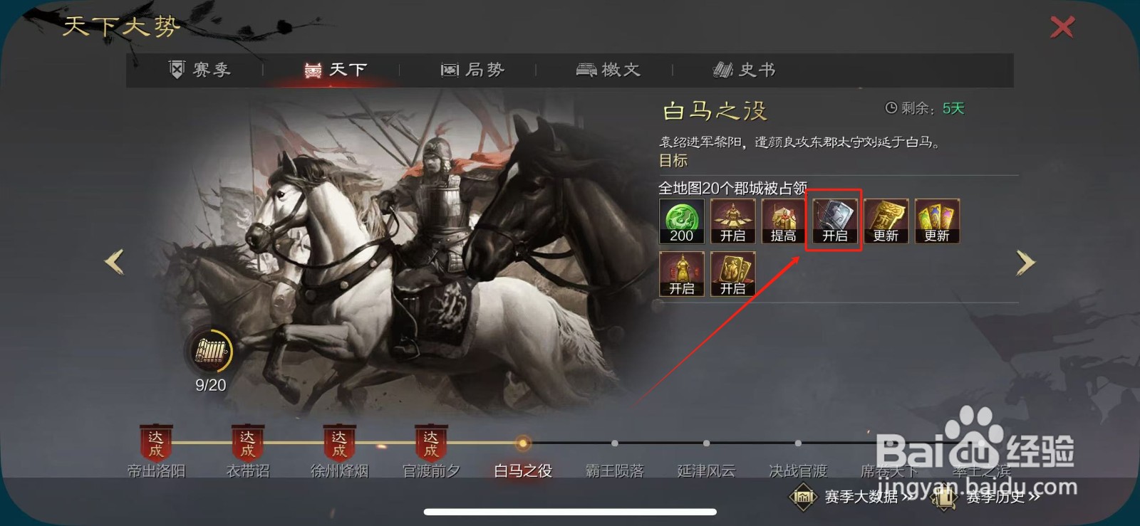 率土之滨官渡赛季的沙盘极难2什么时候开启？