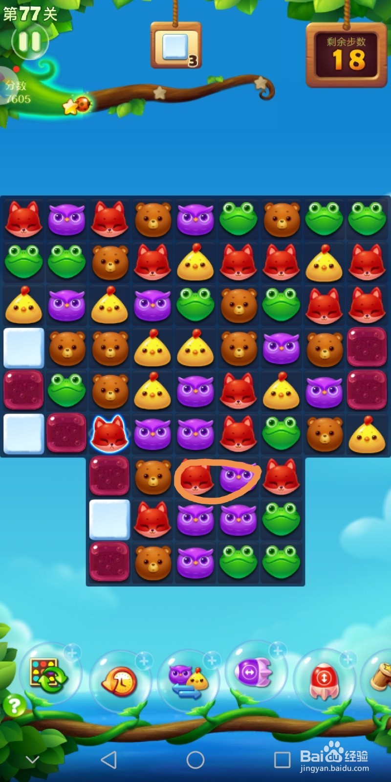 开心消消乐77关攻略