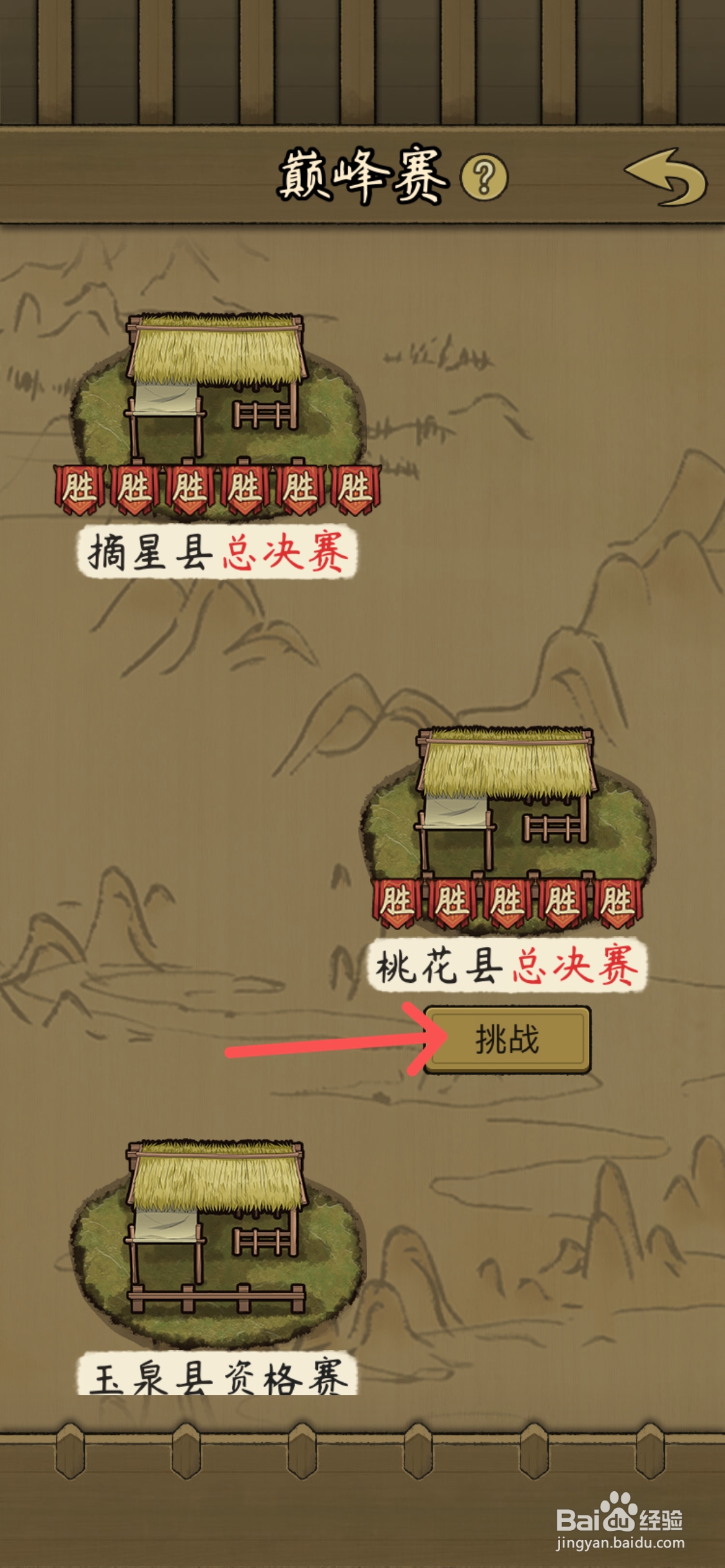 叫我养牛王在哪挑战桃花县总决赛