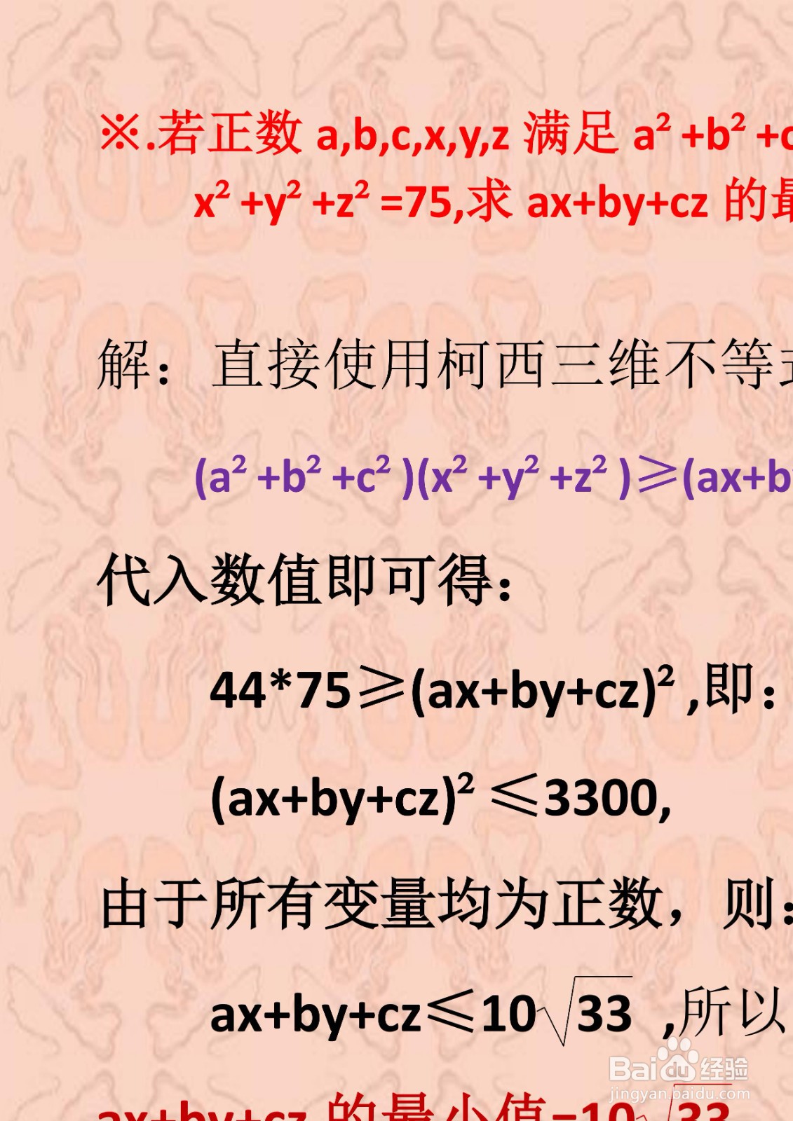 三维不等式柯西定理应用举例详解A7