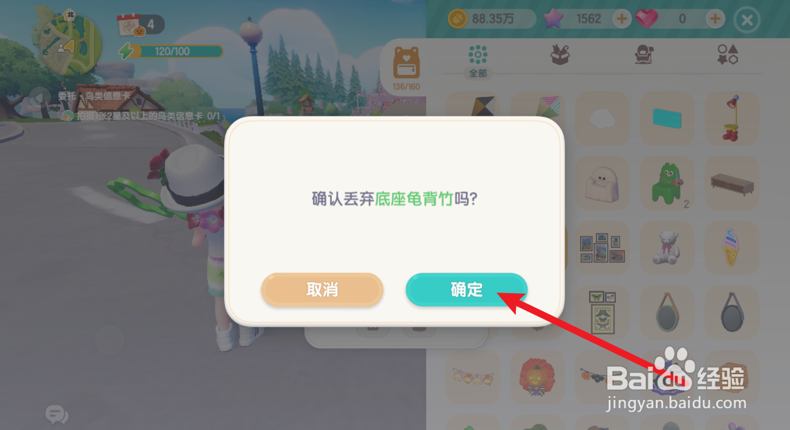 心动小镇怎么丢弃底座龟背竹