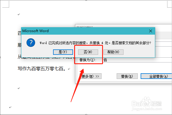 如何在word文档中进行查找与替换