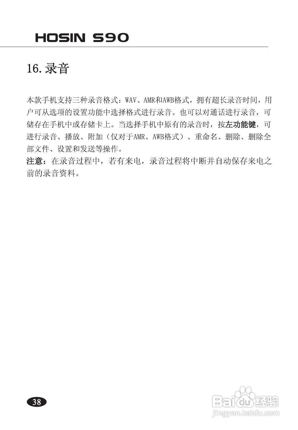 欧新S90手机说明书:[5]