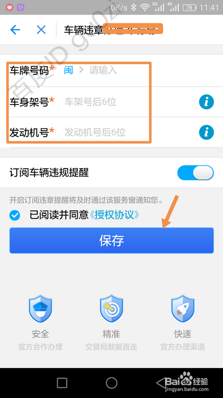 支付宝网上查询汽车违章罚款方法教程