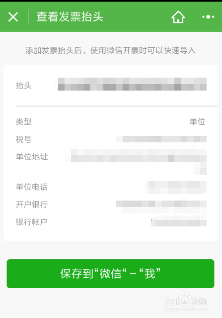 开发票时如何快速提供纳税人识别号