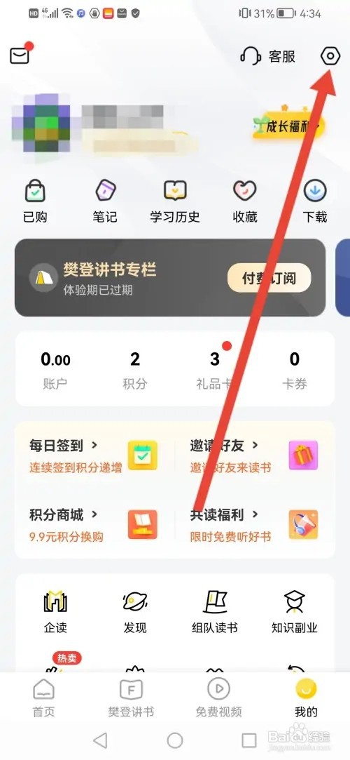 如何查看樊登读书的资质信息