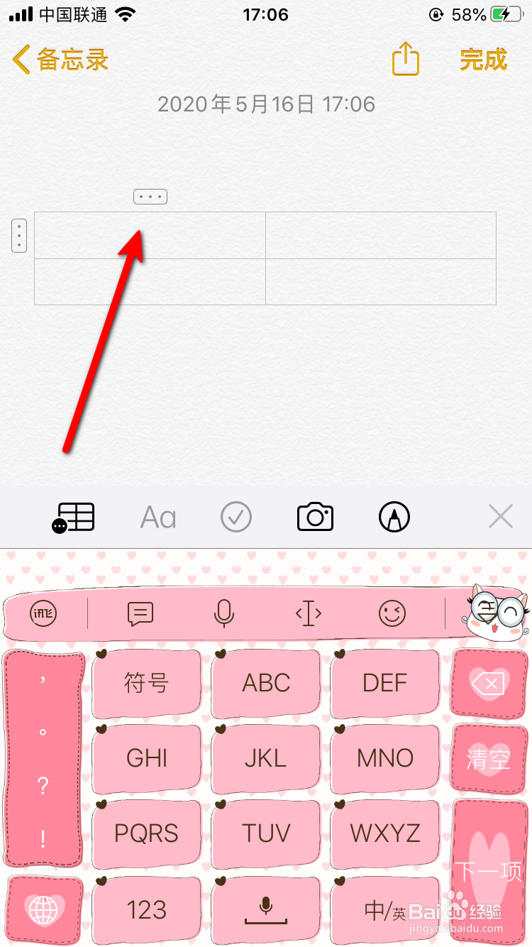 iPhone备忘录表格怎么添加或删除行和列