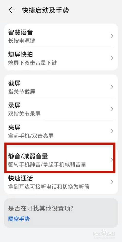 华为手机怎么设置翻转手机静音