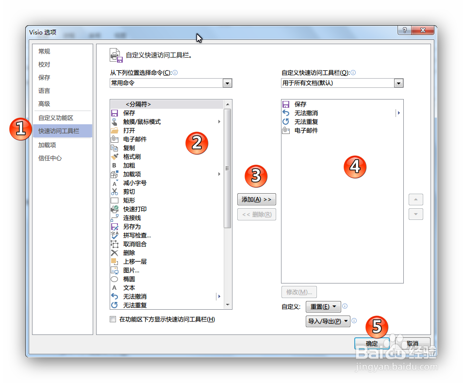 Visio 2013中如何添加常用功能到快速工具栏