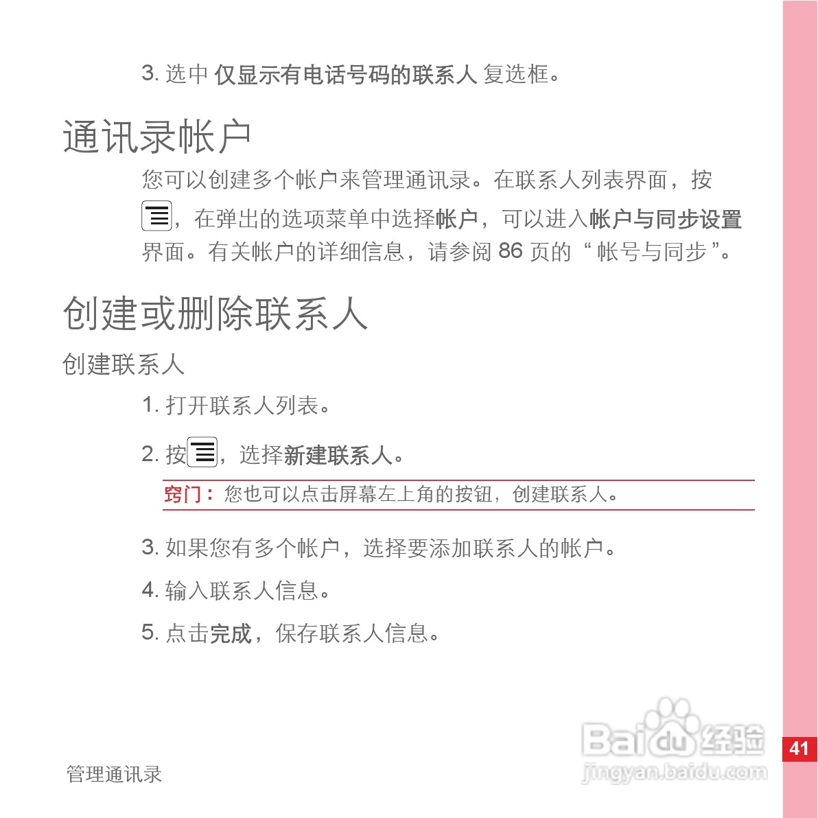 华为C8500手机使用说明书:[5]